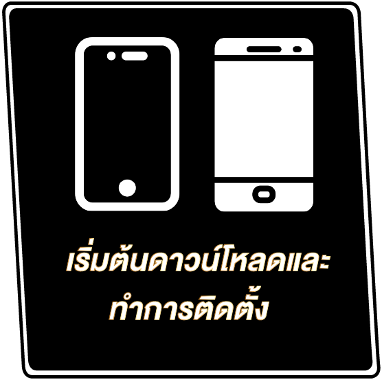 ดาวน์โหลด 123VIP ติดตั้งขั้นตอนที่ 2