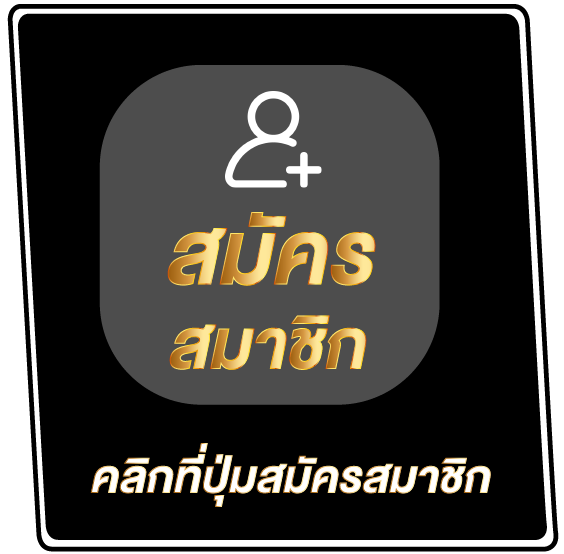 123VIP สมัครขั้นตอนที่ 1